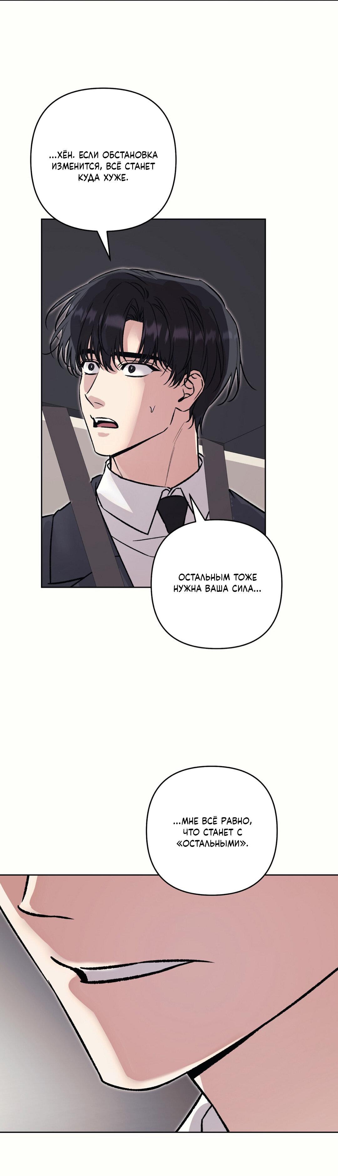 Манга Медовый гид S-класса - Глава 78 Страница 67