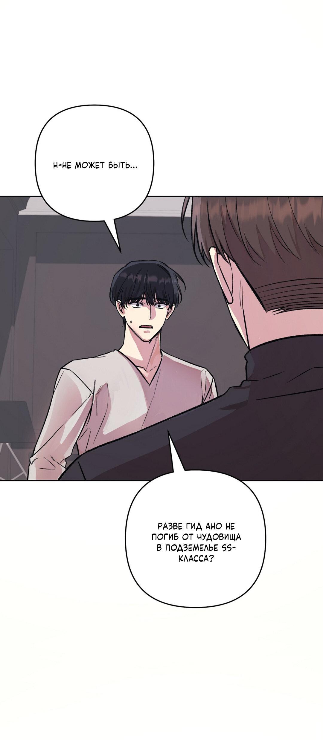 Манга Медовый гид S-класса - Глава 78 Страница 2