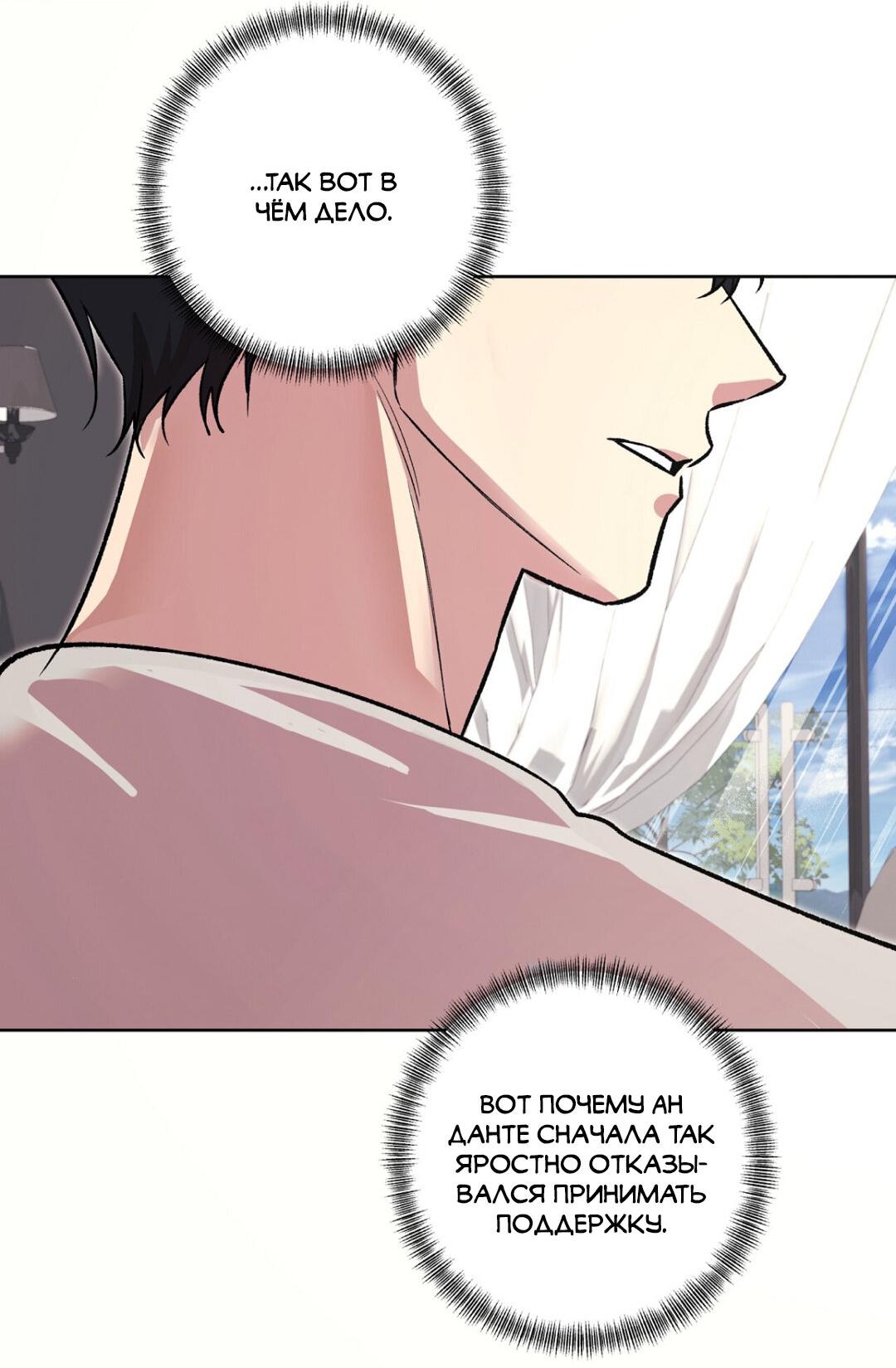 Манга Медовый гид S-класса - Глава 78 Страница 12