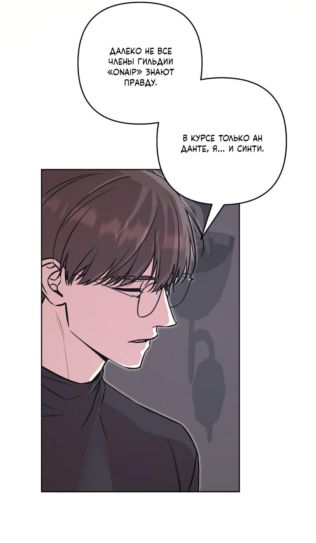 Манга Медовый гид S-класса - Глава 78 Страница 3