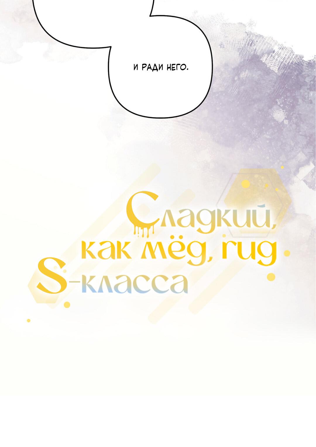Манга Медовый гид S-класса - Глава 78 Страница 28