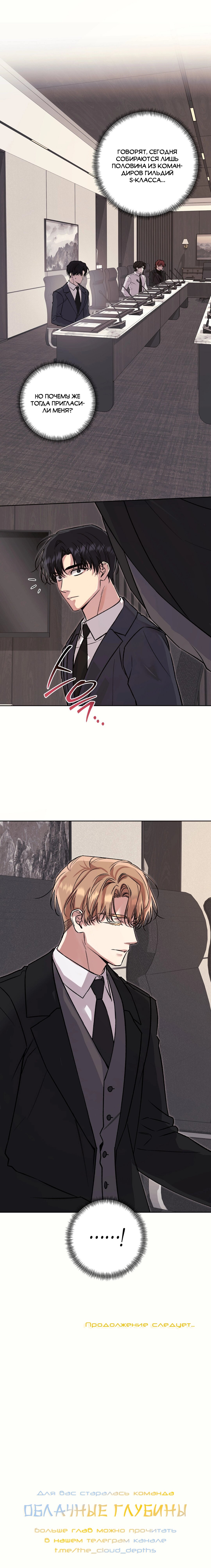 Манга Медовый гид S-класса - Глава 78 Страница 83