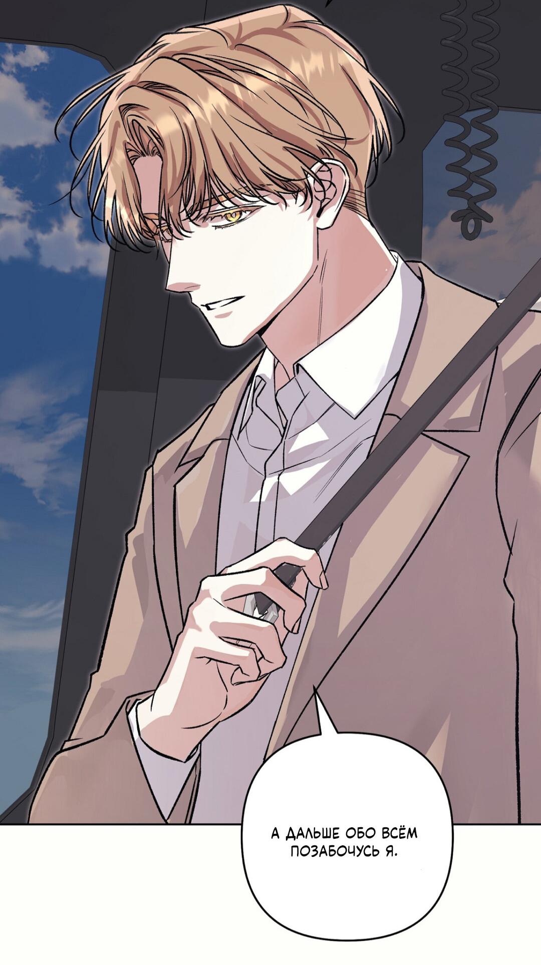 Манга Медовый гид S-класса - Глава 78 Страница 75
