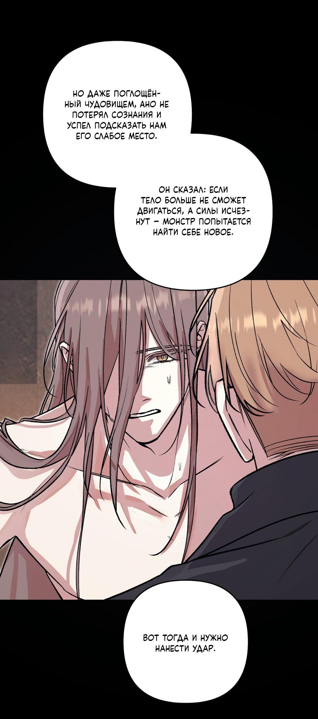 Манга Медовый гид S-класса - Глава 78 Страница 8