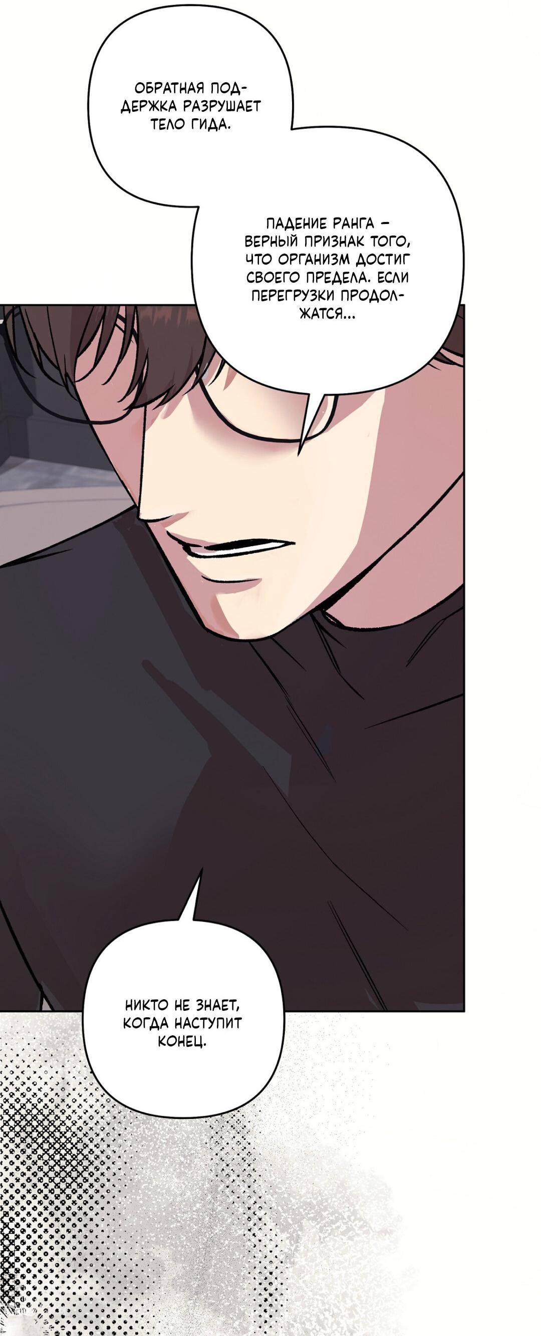 Манга Медовый гид S-класса - Глава 78 Страница 22