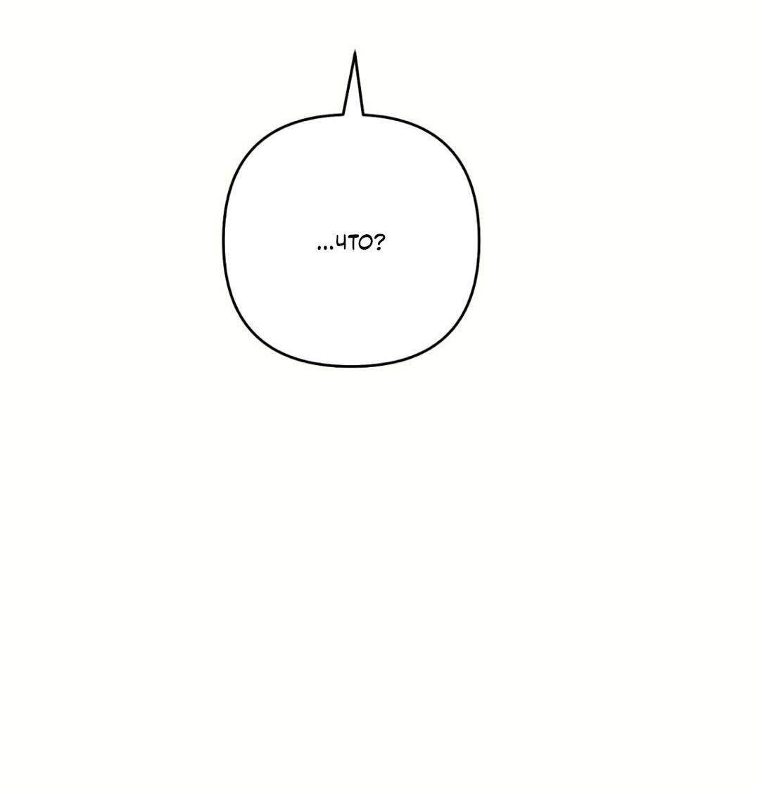 Манга Медовый гид S-класса - Глава 78 Страница 71