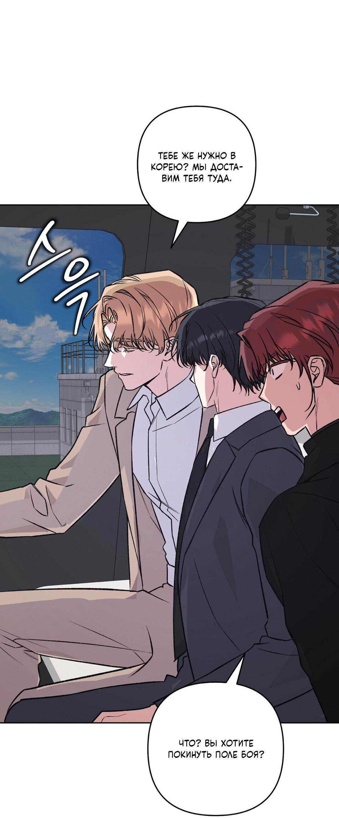 Манга Медовый гид S-класса - Глава 78 Страница 60