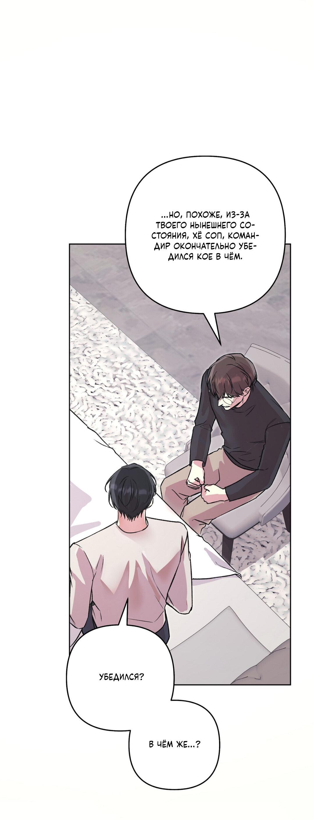 Манга Медовый гид S-класса - Глава 78 Страница 21