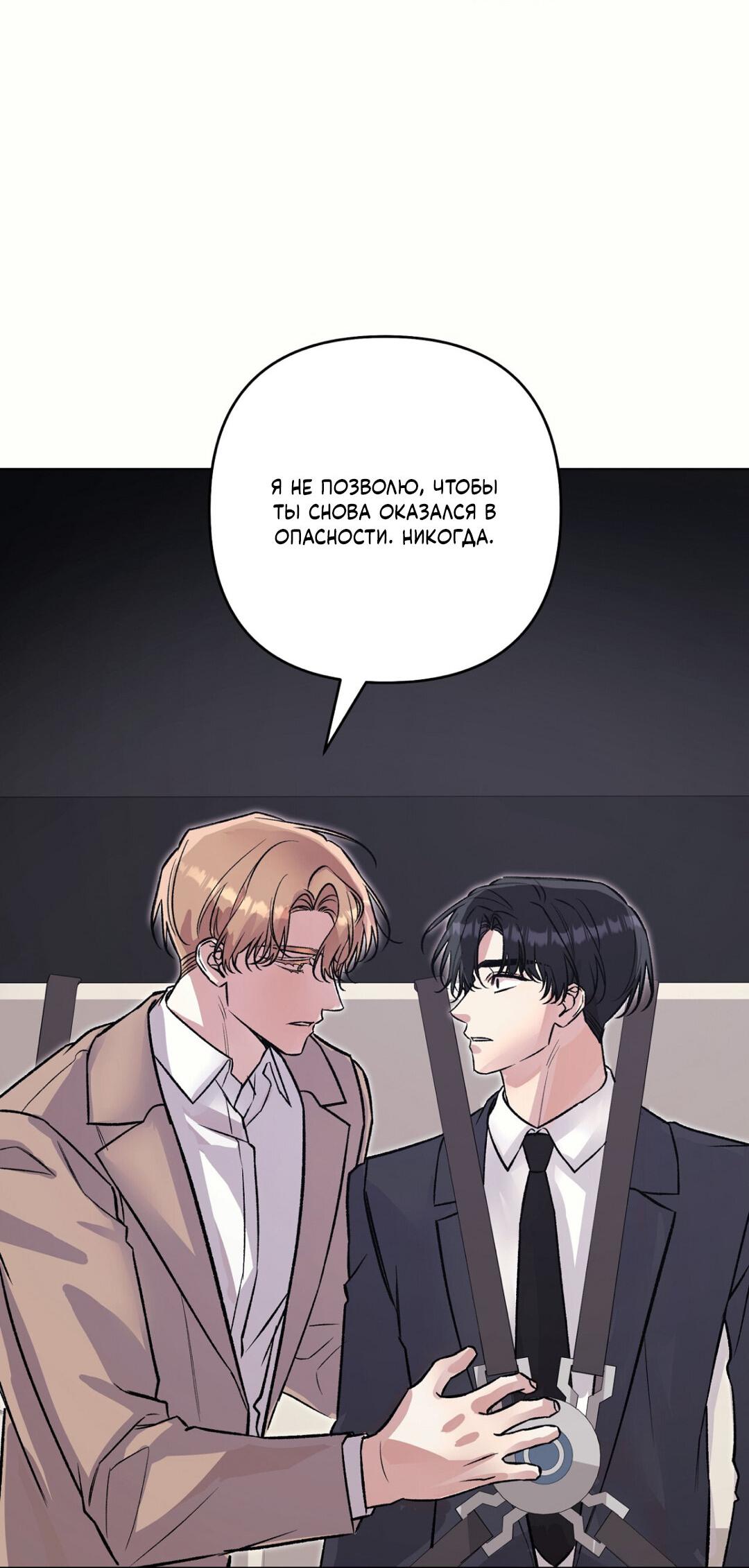 Манга Медовый гид S-класса - Глава 78 Страница 66