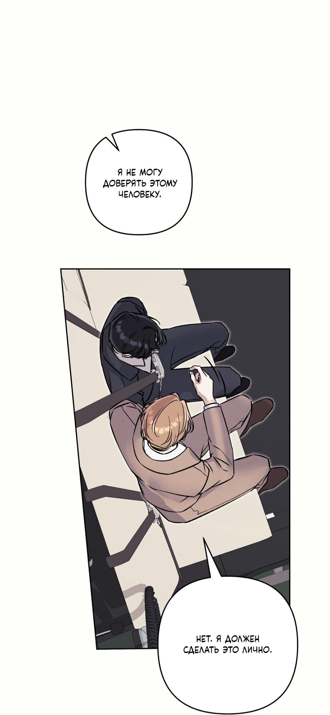 Манга Медовый гид S-класса - Глава 78 Страница 65