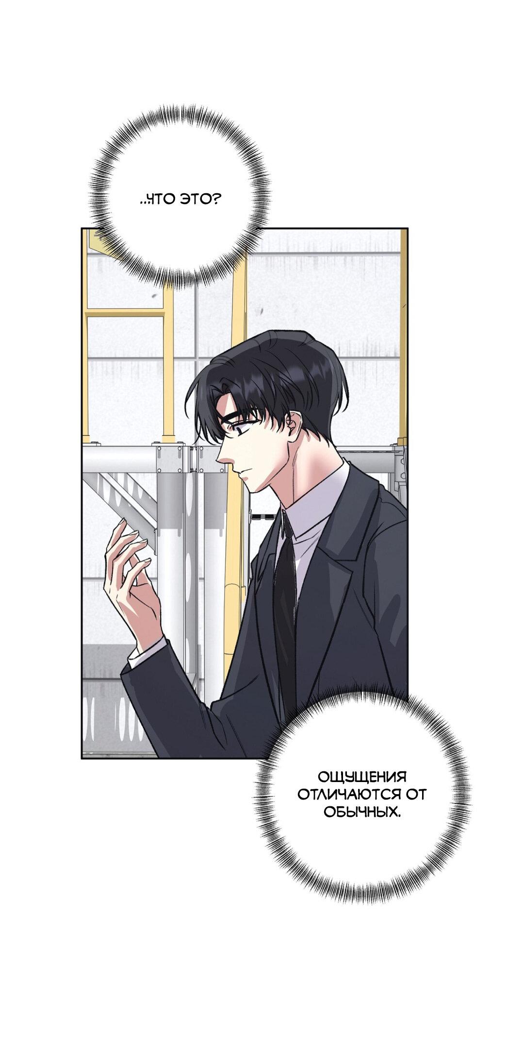 Манга Медовый гид S-класса - Глава 78 Страница 32