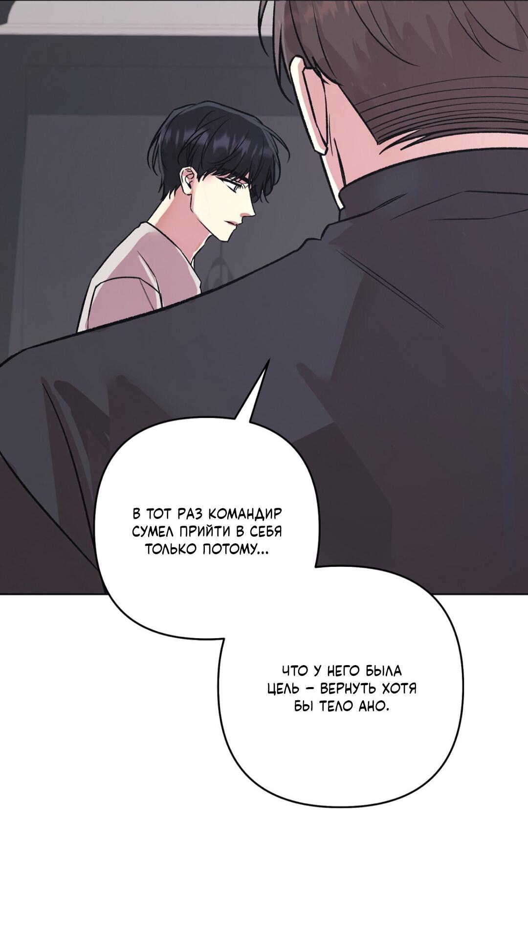 Манга Медовый гид S-класса - Глава 78 Страница 24