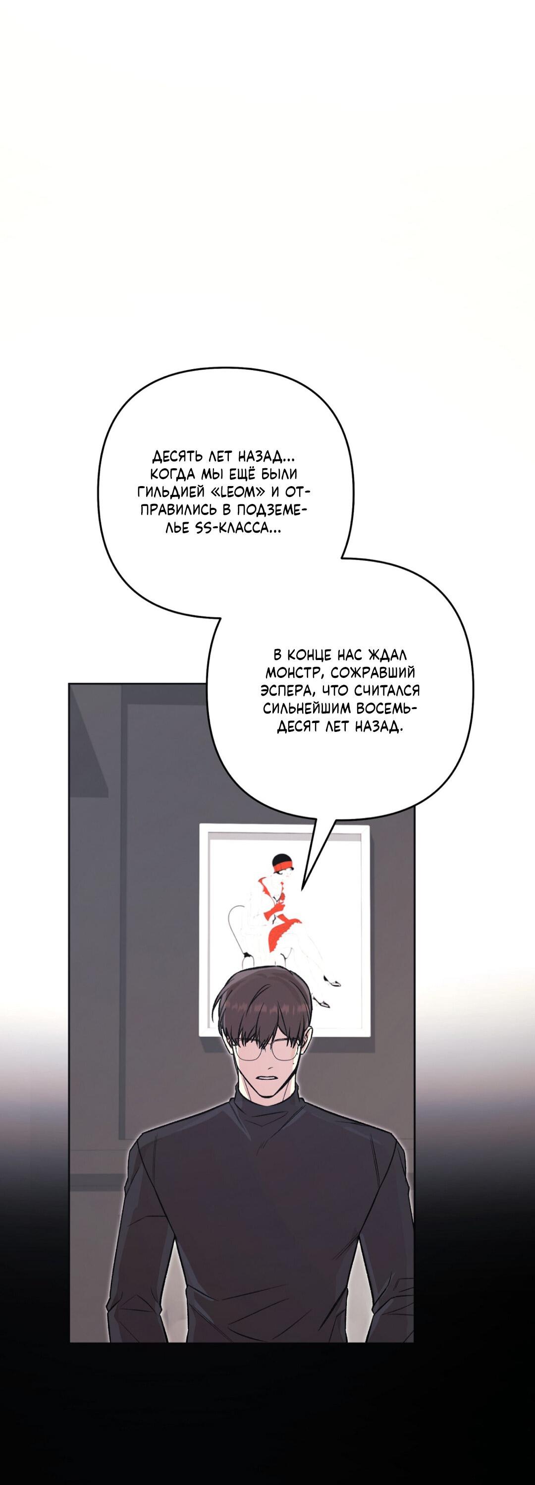 Манга Медовый гид S-класса - Глава 78 Страница 5