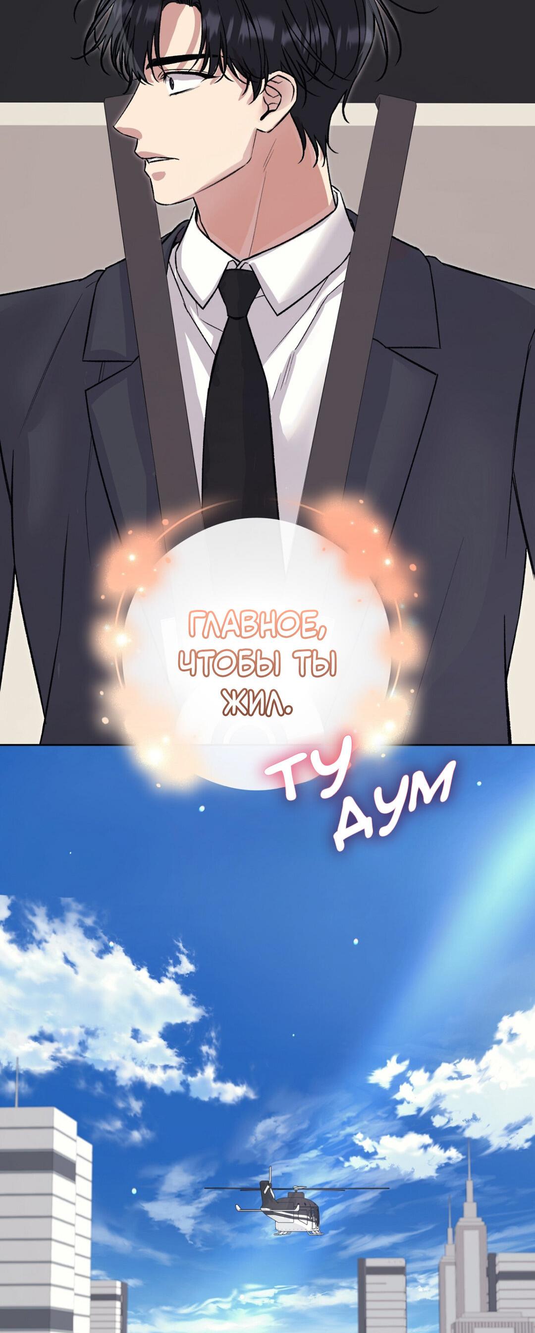 Манга Медовый гид S-класса - Глава 78 Страница 77