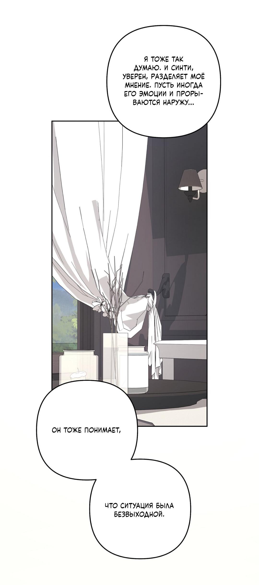 Манга Медовый гид S-класса - Глава 78 Страница 20