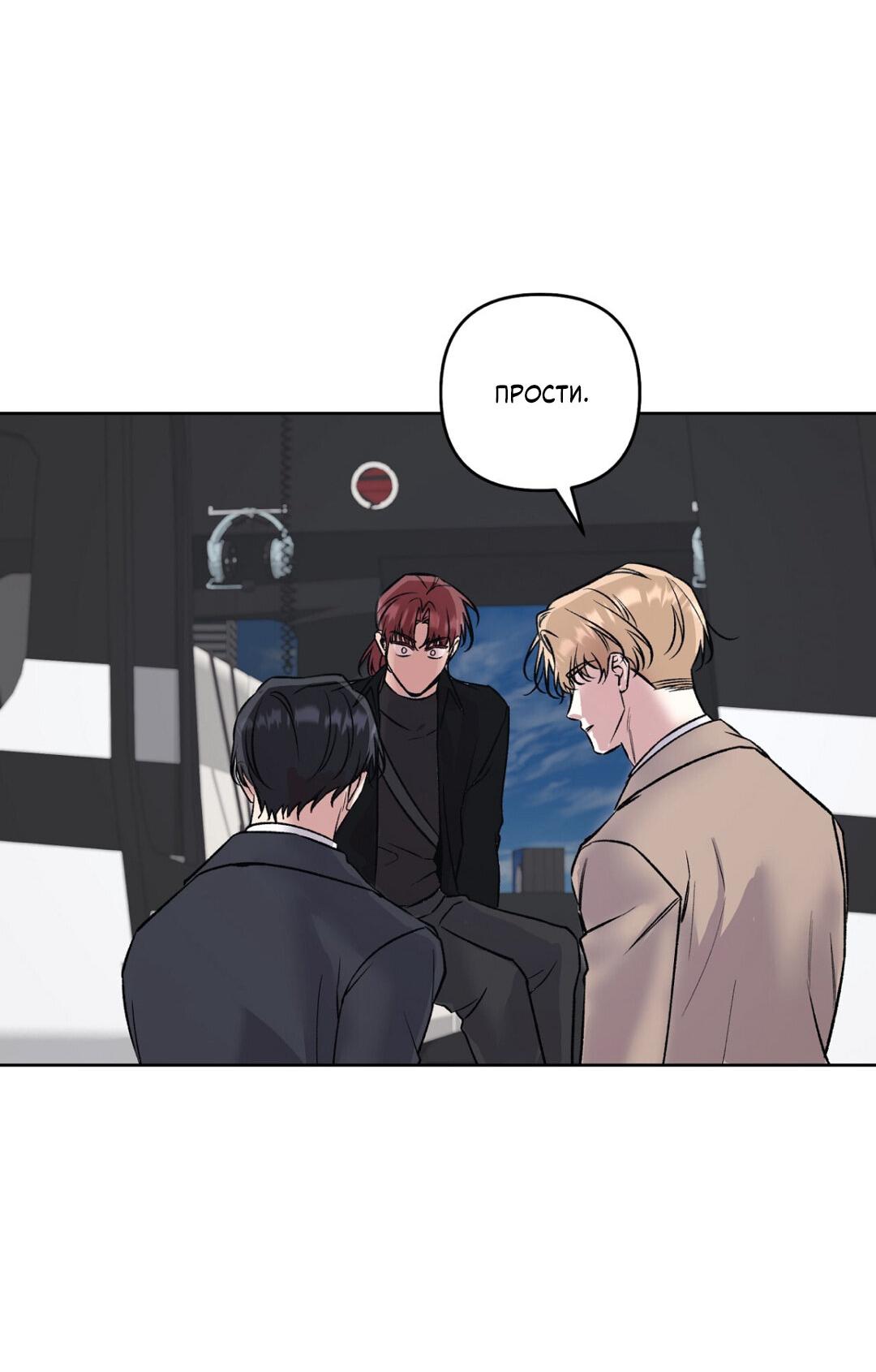 Манга Медовый гид S-класса - Глава 78 Страница 57