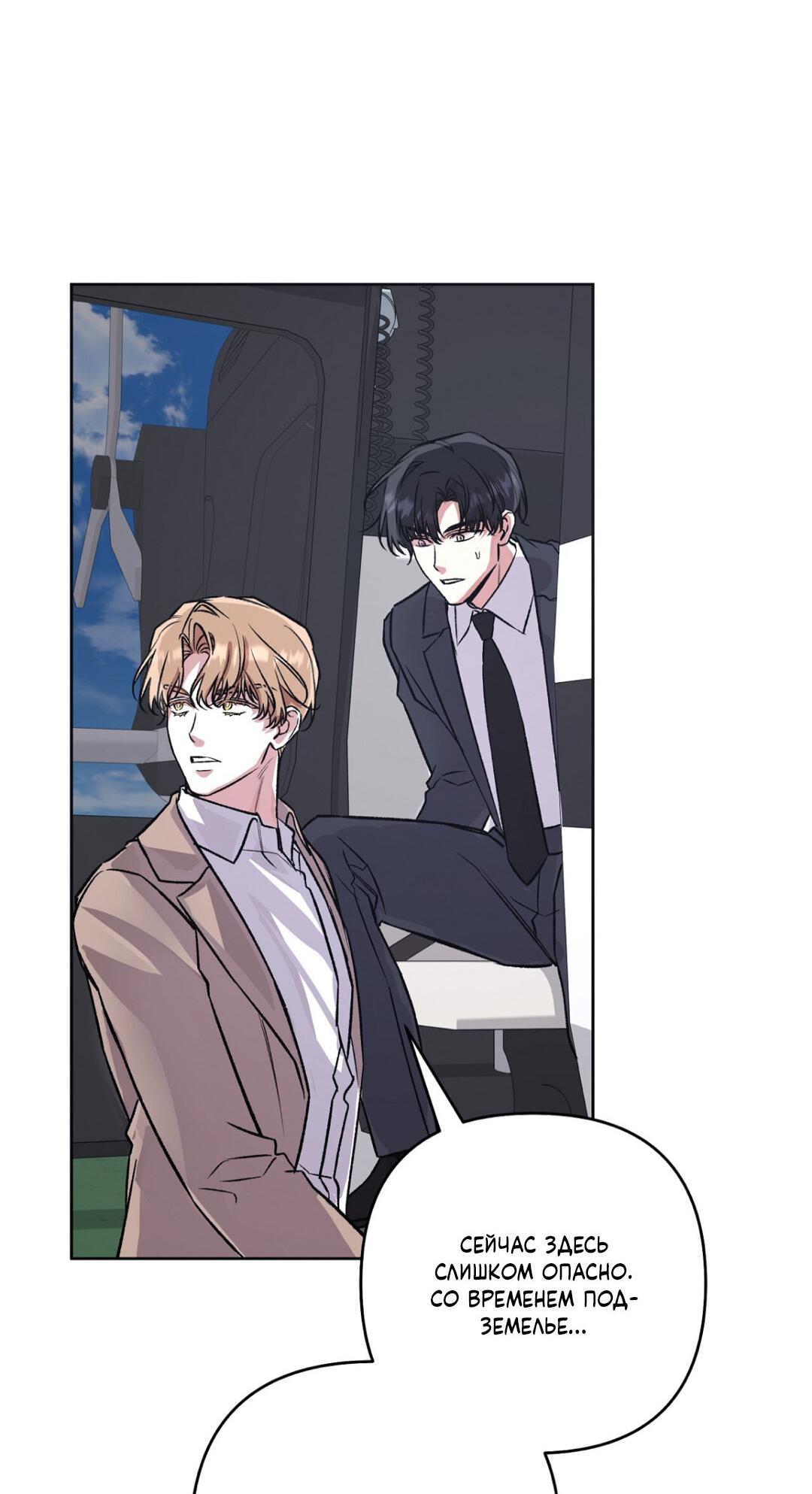 Манга Медовый гид S-класса - Глава 78 Страница 58