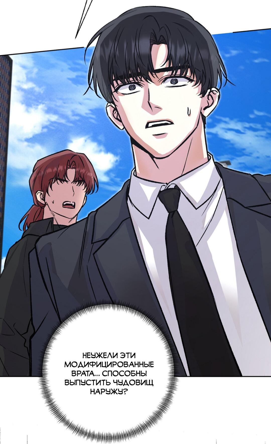 Манга Медовый гид S-класса - Глава 78 Страница 44