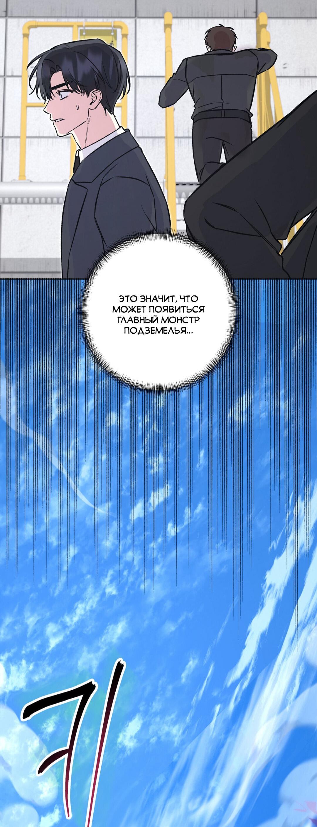 Манга Медовый гид S-класса - Глава 78 Страница 46