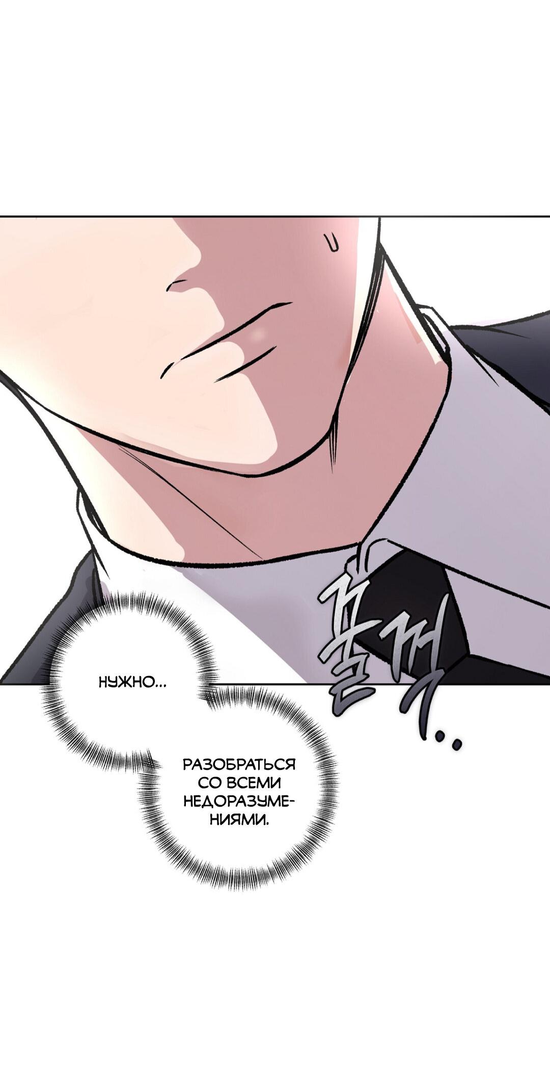 Манга Медовый гид S-класса - Глава 78 Страница 38