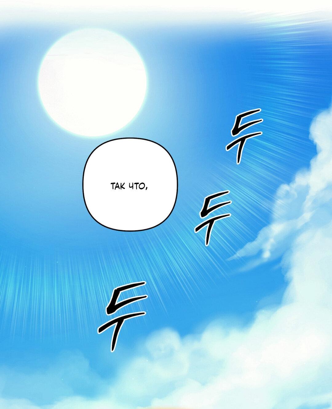 Манга Медовый гид S-класса - Глава 78 Страница 73