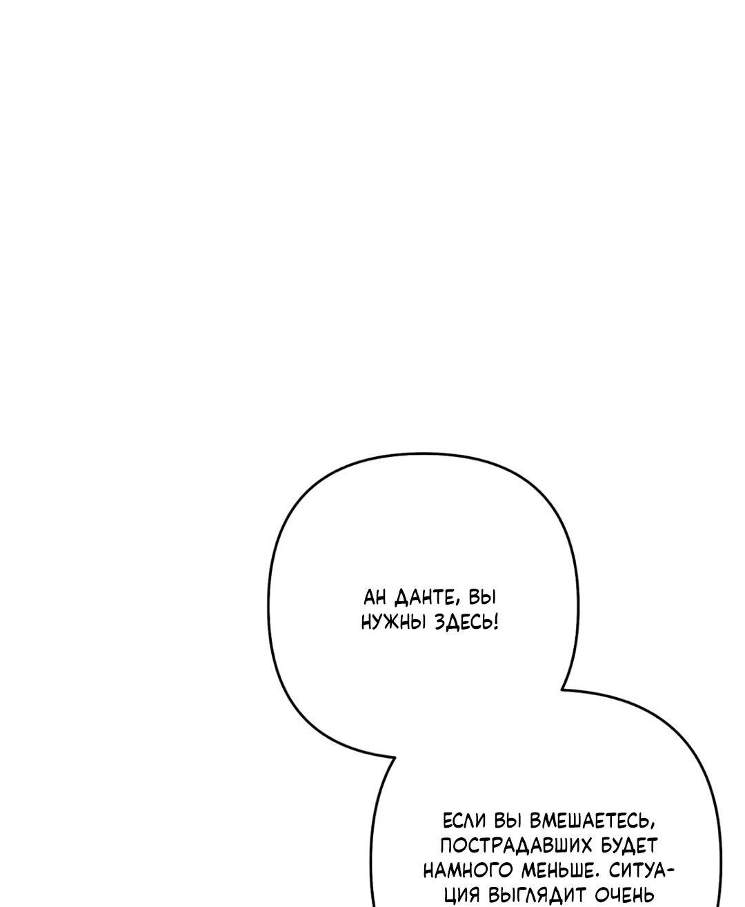 Манга Медовый гид S-класса - Глава 78 Страница 62