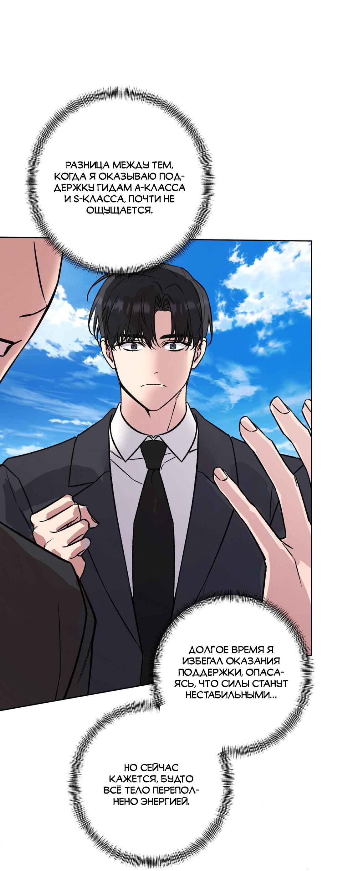 Манга Медовый гид S-класса - Глава 78 Страница 33
