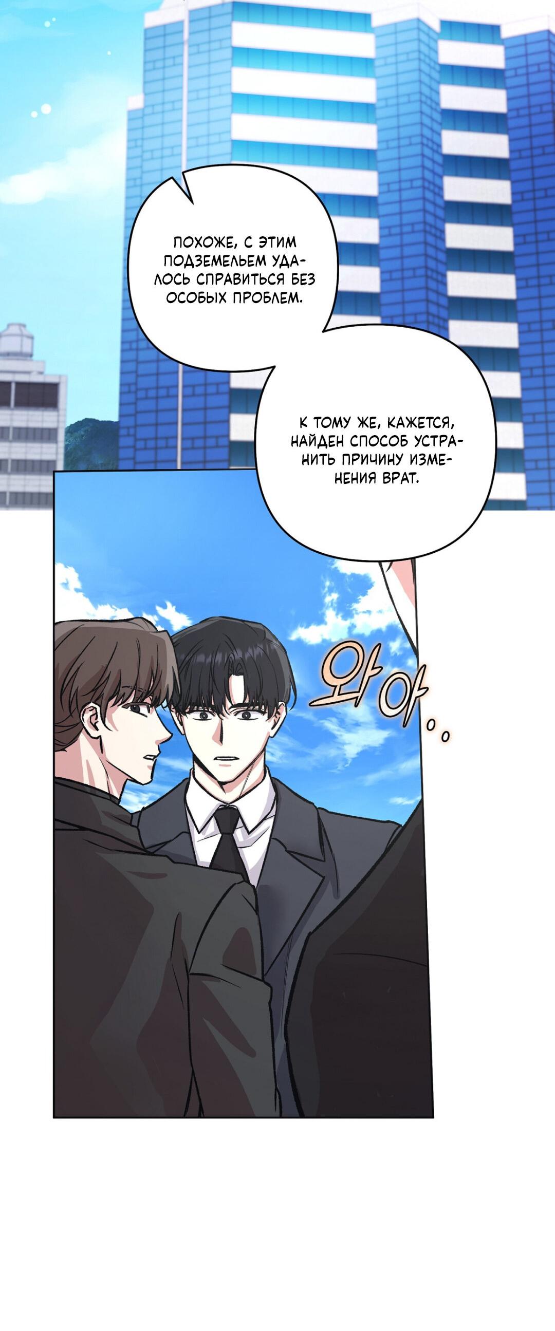 Манга Медовый гид S-класса - Глава 78 Страница 30