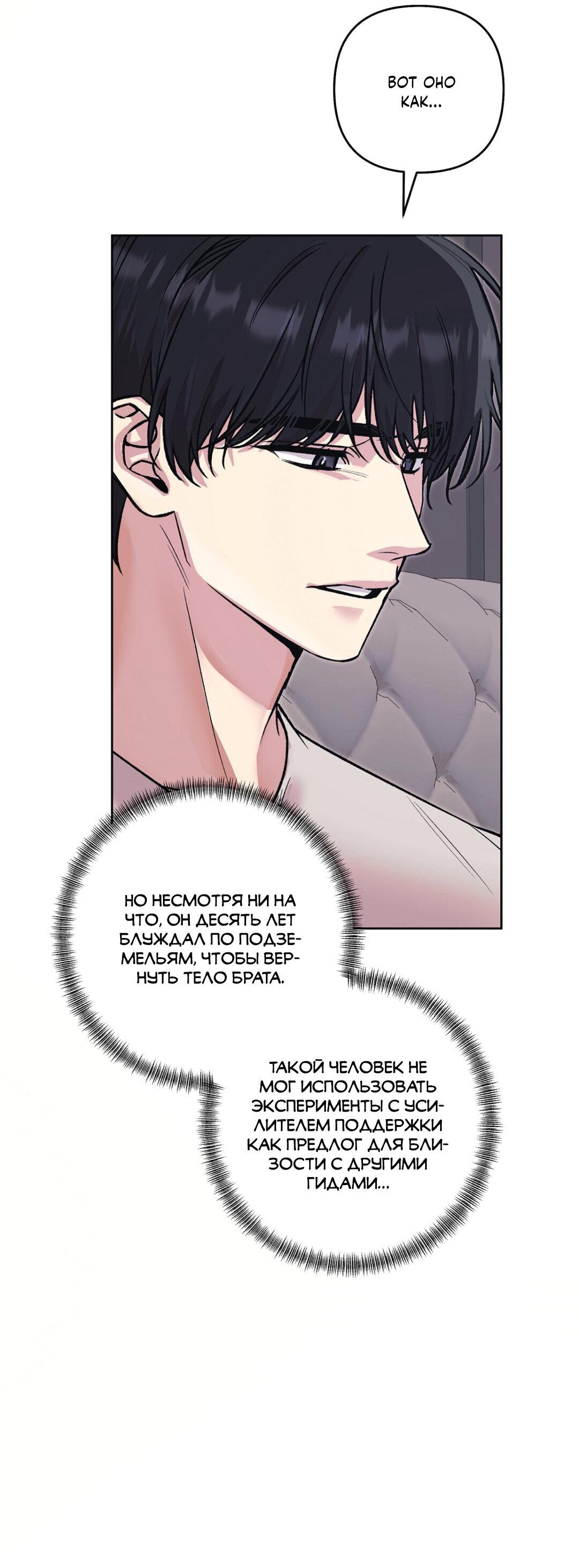 Манга Медовый гид S-класса - Глава 78 Страница 18