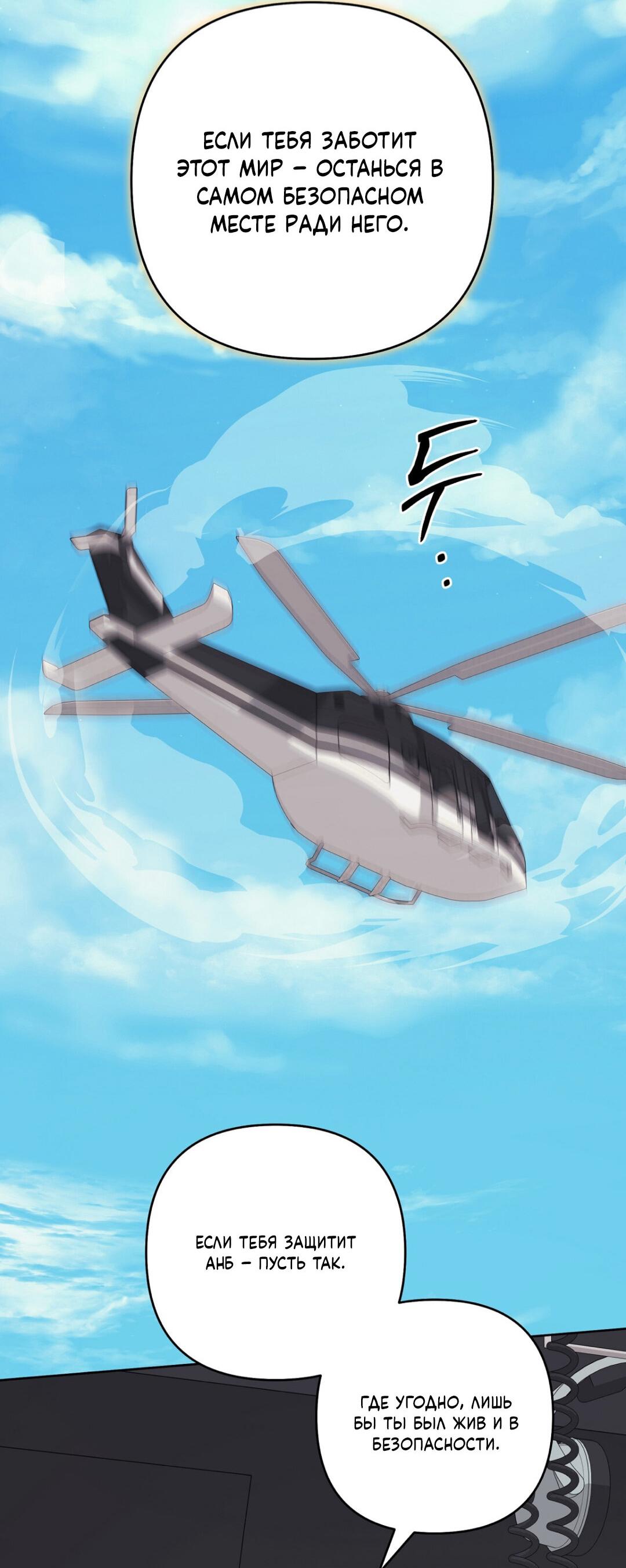 Манга Медовый гид S-класса - Глава 78 Страница 74