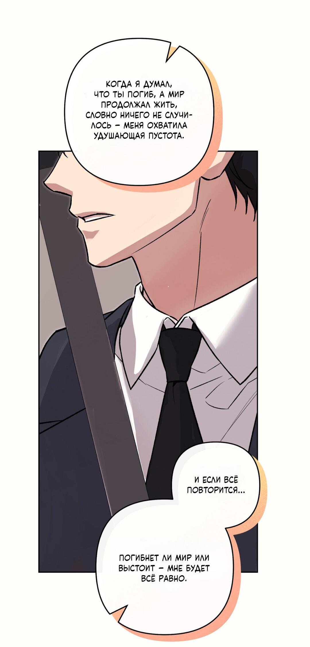 Манга Медовый гид S-класса - Глава 78 Страница 72