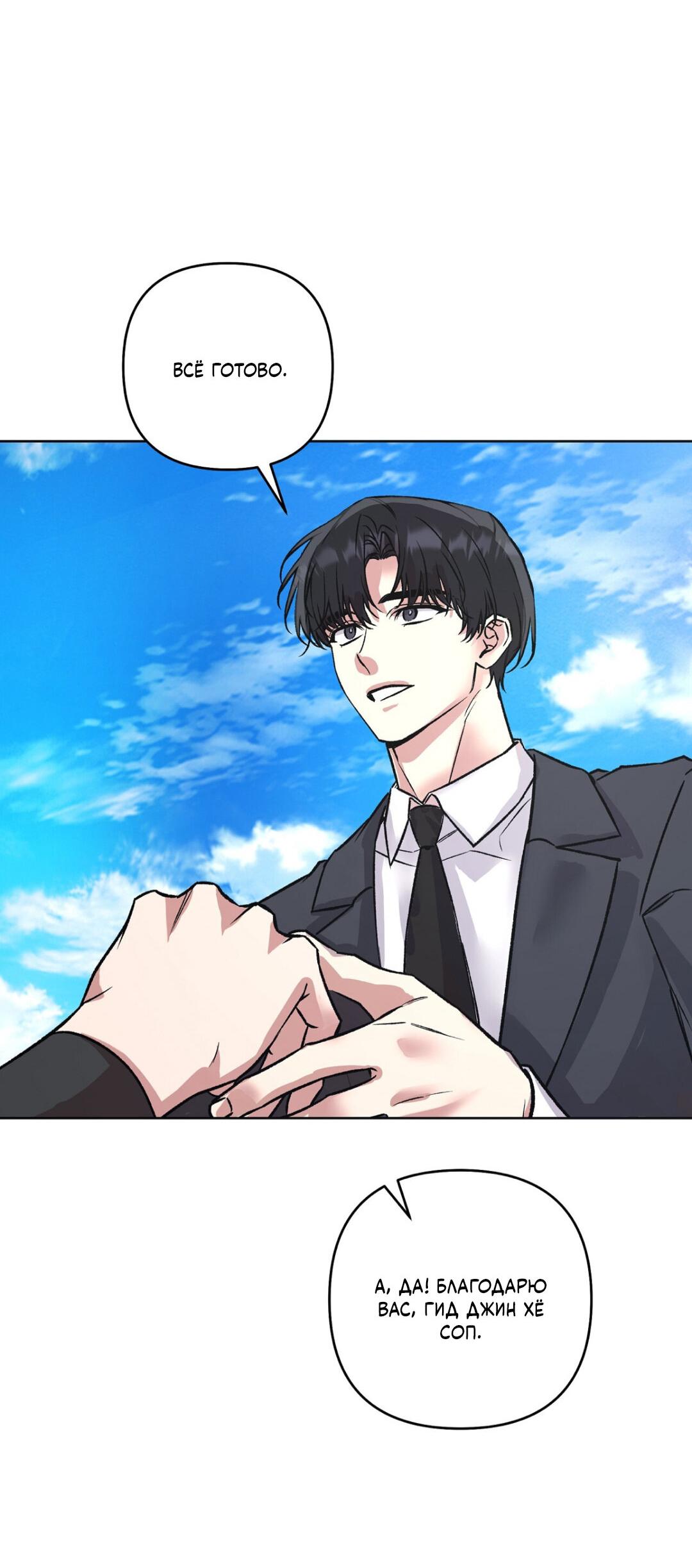 Манга Медовый гид S-класса - Глава 78 Страница 31
