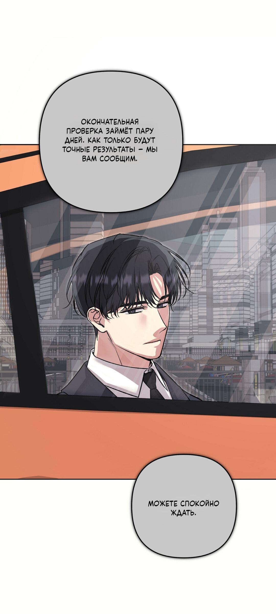 Манга Медовый гид S-класса - Глава 78 Страница 81