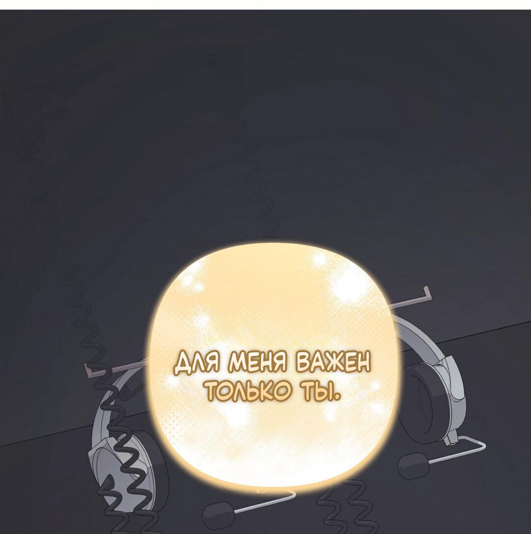 Манга Медовый гид S-класса - Глава 78 Страница 68