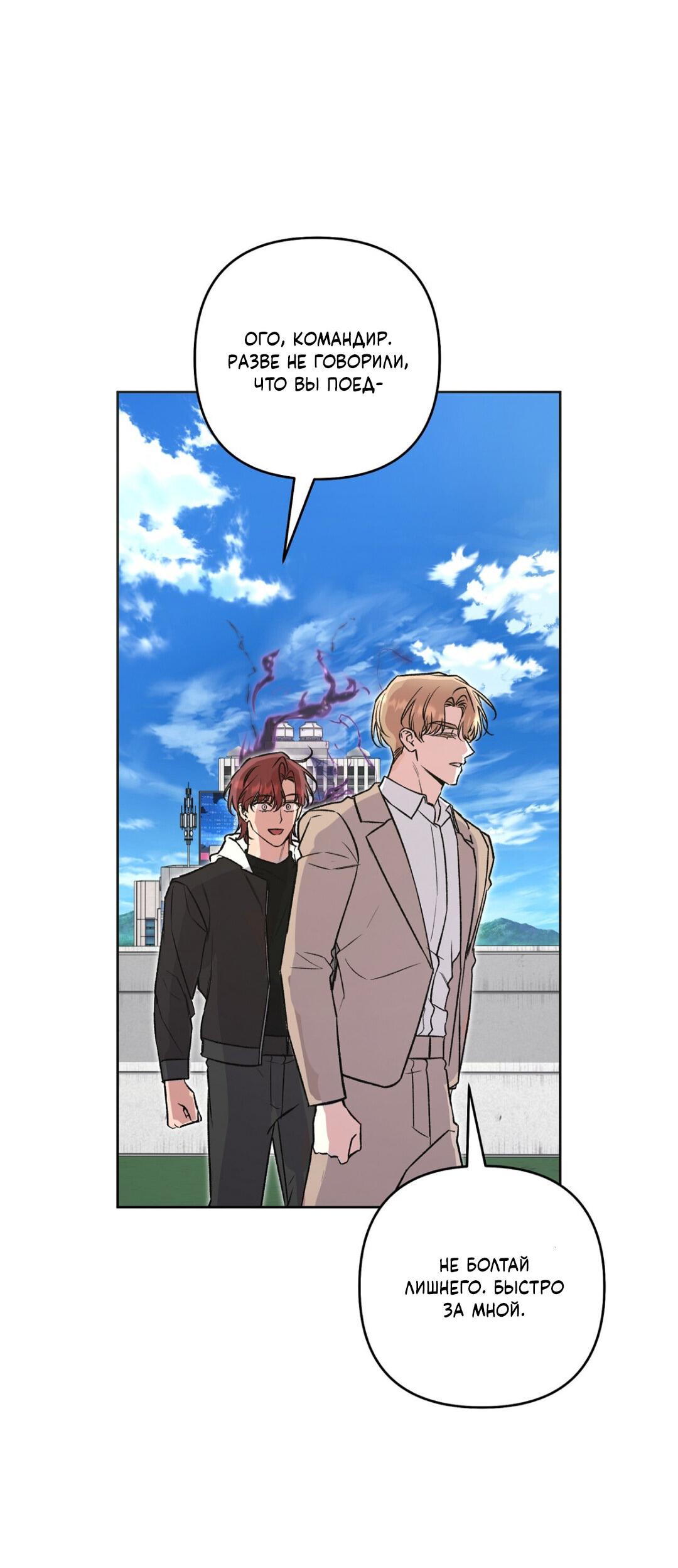 Манга Медовый гид S-класса - Глава 78 Страница 39