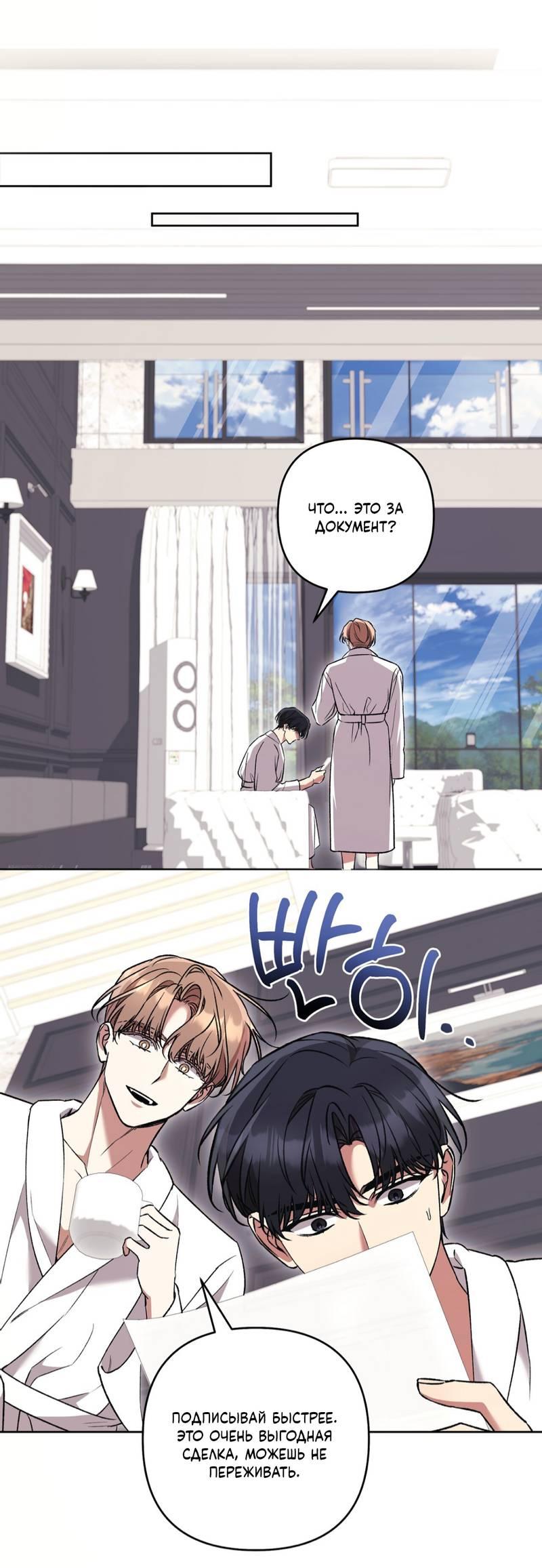 Манга Медовый гид S-класса - Глава 80 Страница 71