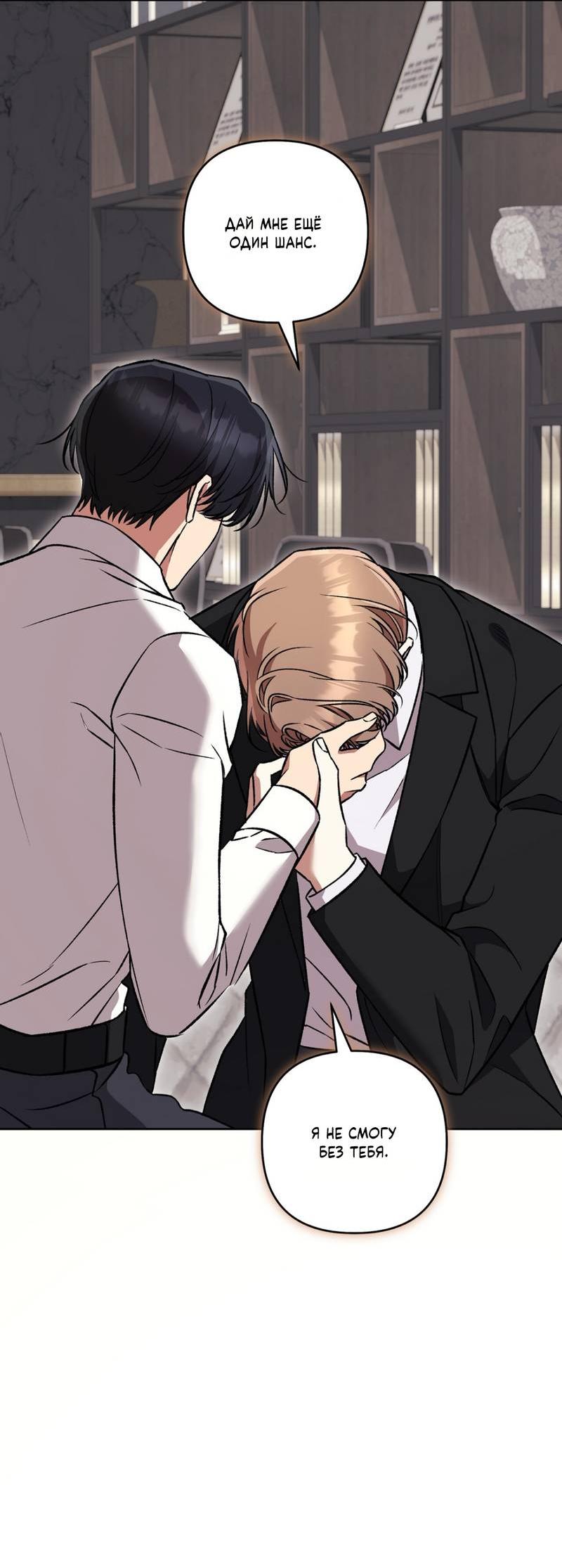 Манга Медовый гид S-класса - Глава 80 Страница 48