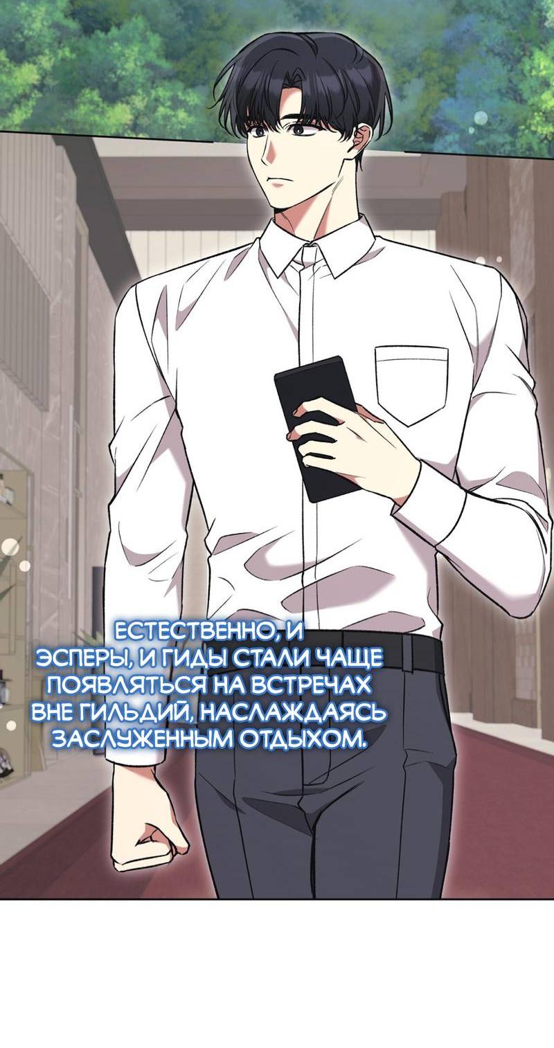 Манга Медовый гид S-класса - Глава 80 Страница 54