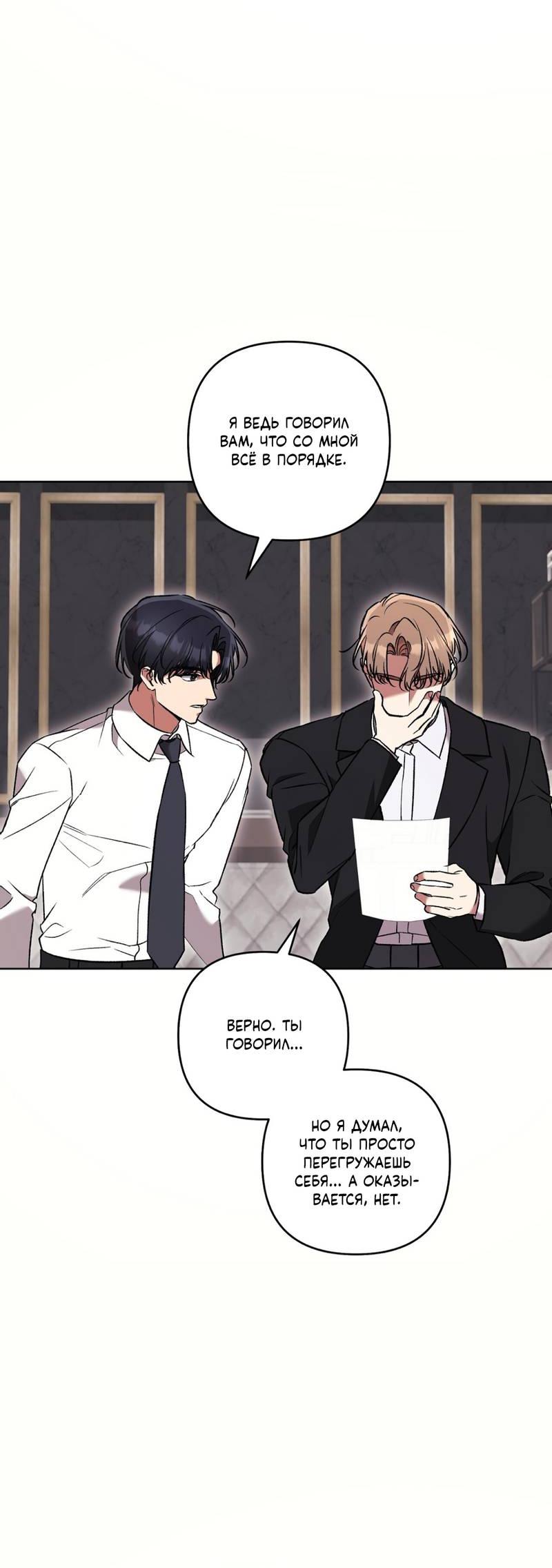 Манга Медовый гид S-класса - Глава 80 Страница 20