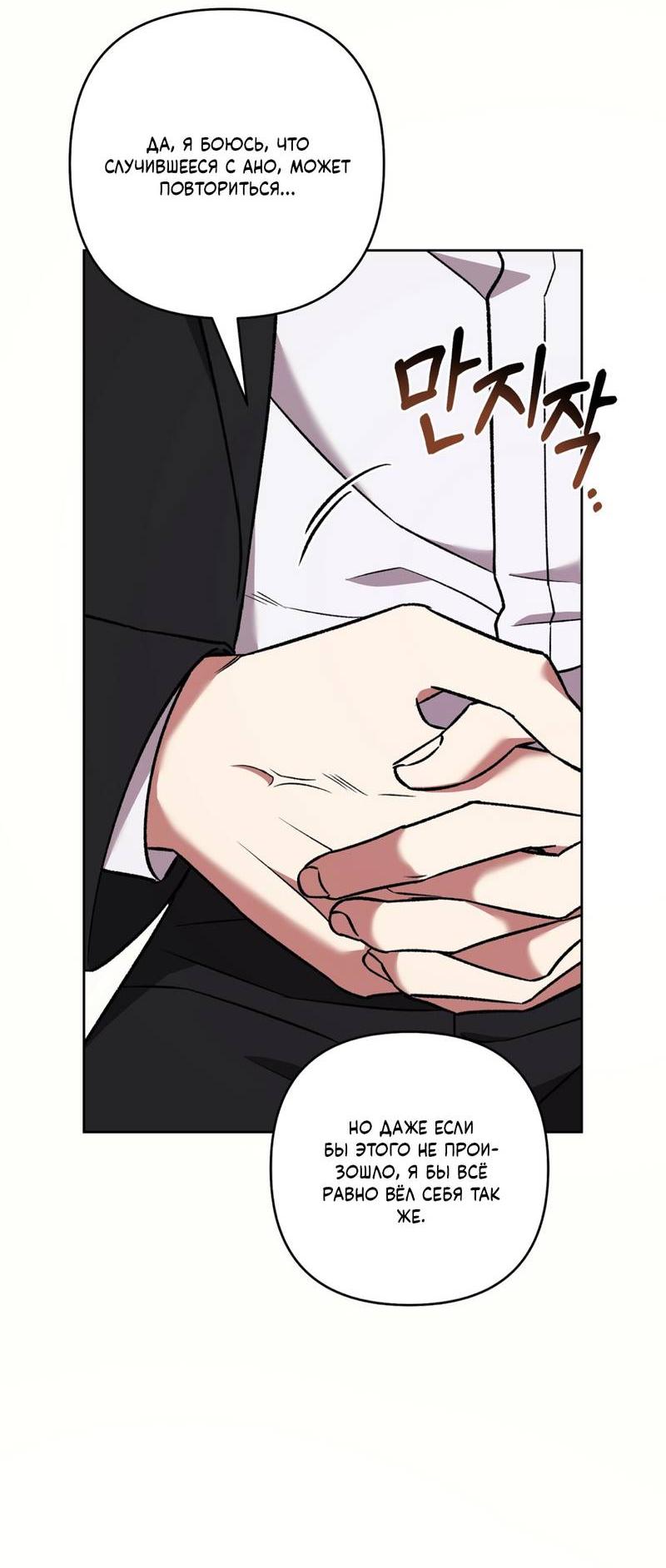 Манга Медовый гид S-класса - Глава 80 Страница 6