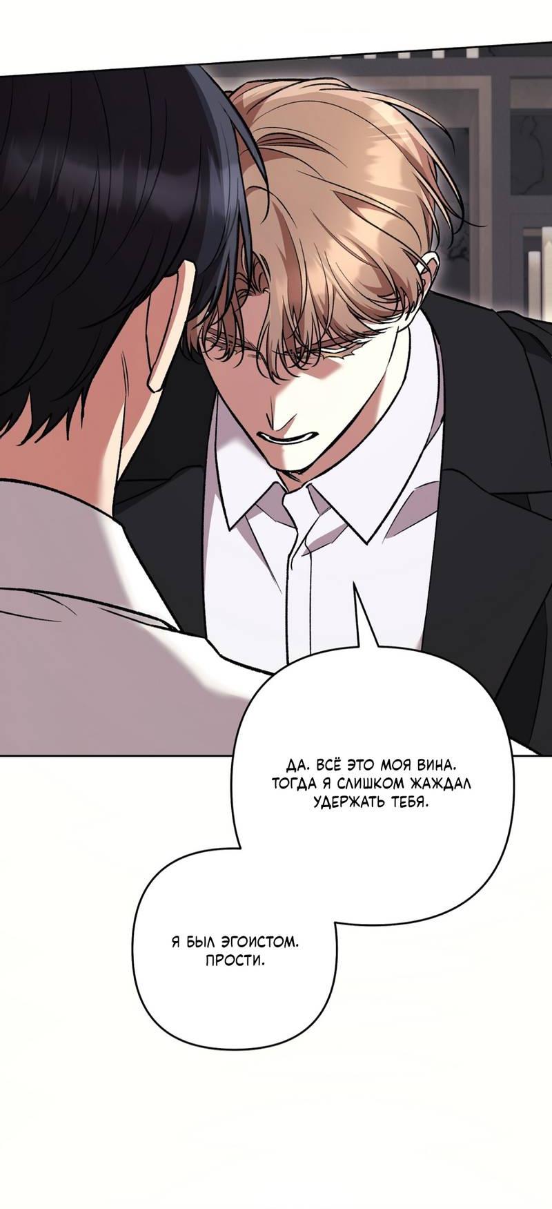 Манга Медовый гид S-класса - Глава 80 Страница 46