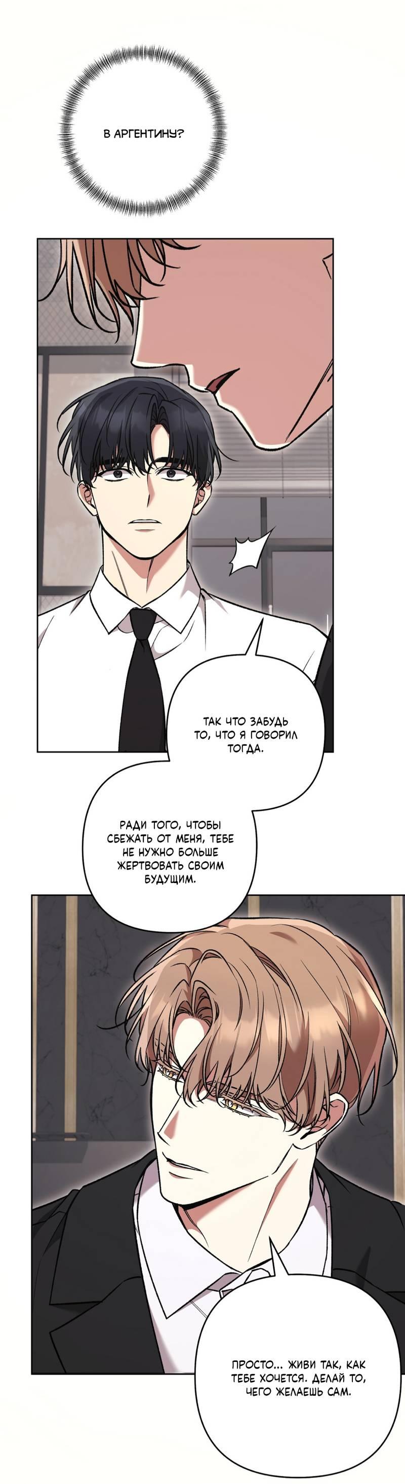 Манга Медовый гид S-класса - Глава 80 Страница 11