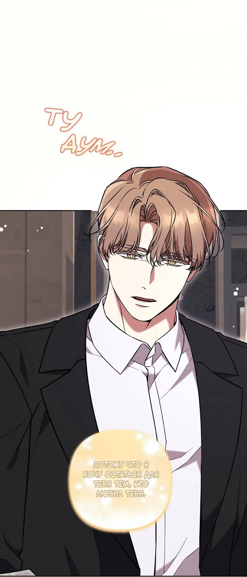 Манга Медовый гид S-класса - Глава 80 Страница 13