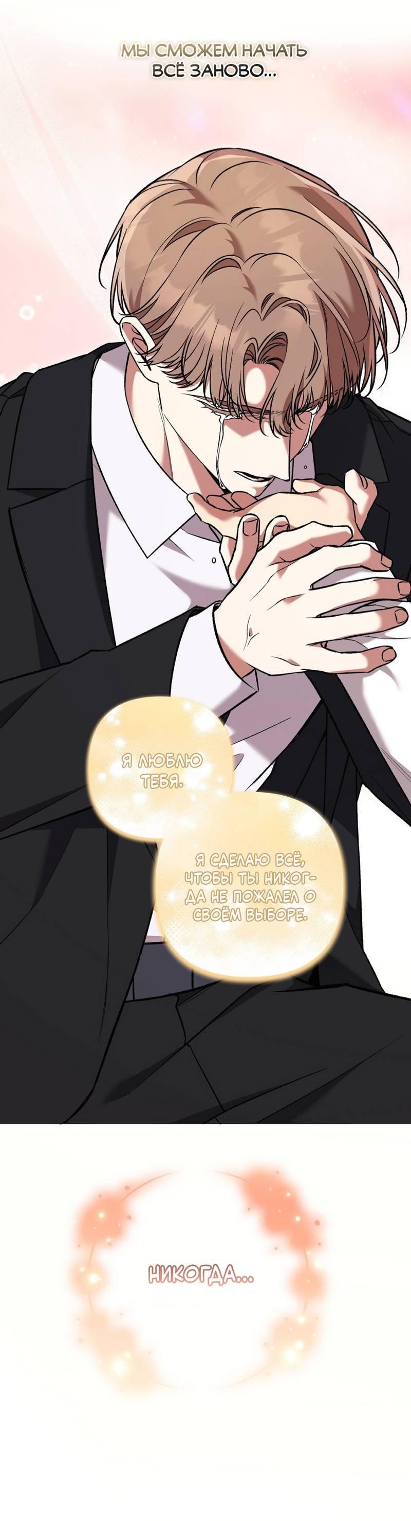 Манга Медовый гид S-класса - Глава 80 Страница 52