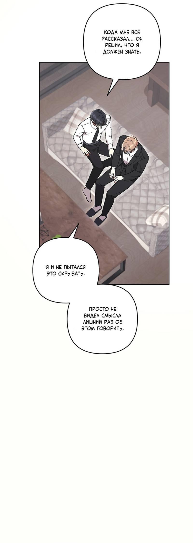 Манга Медовый гид S-класса - Глава 80 Страница 5