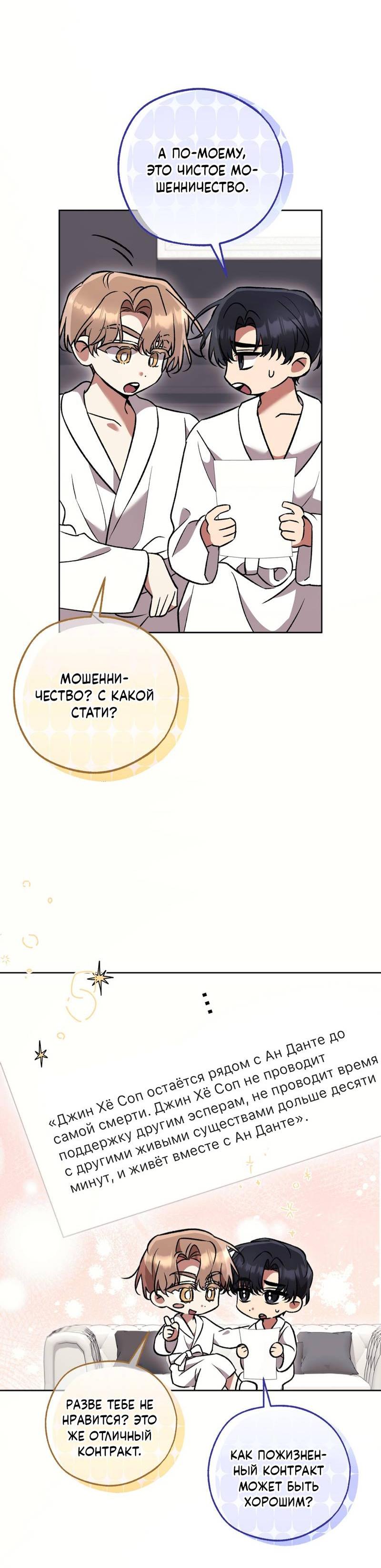 Манга Медовый гид S-класса - Глава 80 Страница 72