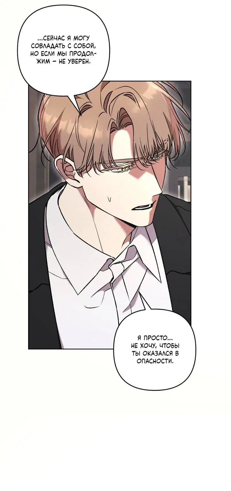 Манга Медовый гид S-класса - Глава 80 Страница 3