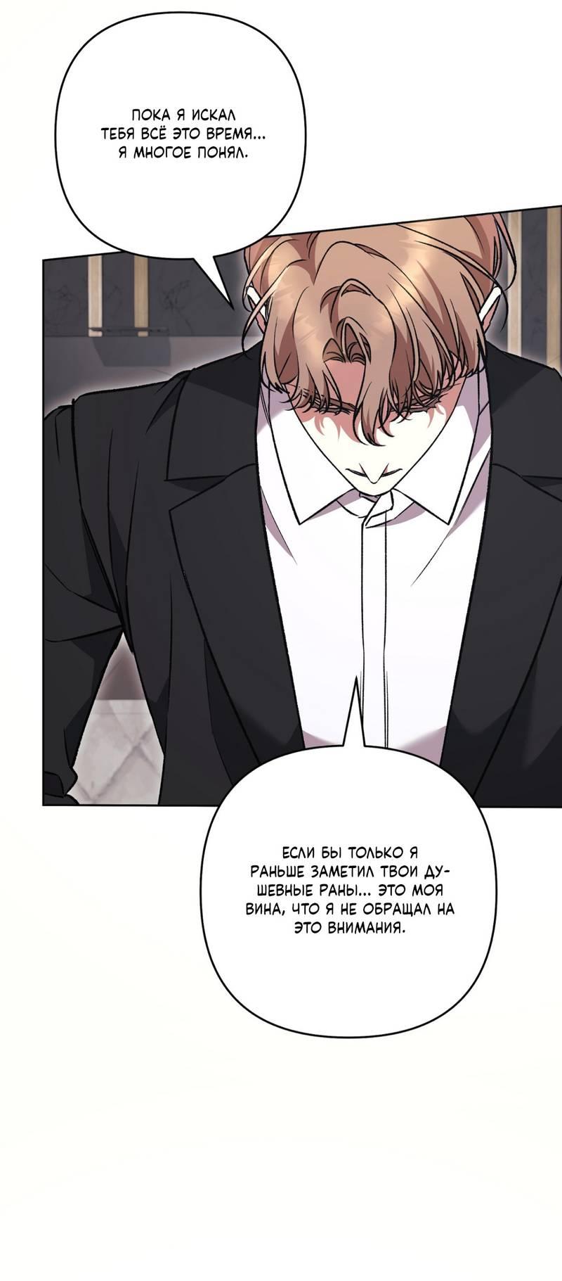 Манга Медовый гид S-класса - Глава 80 Страница 32