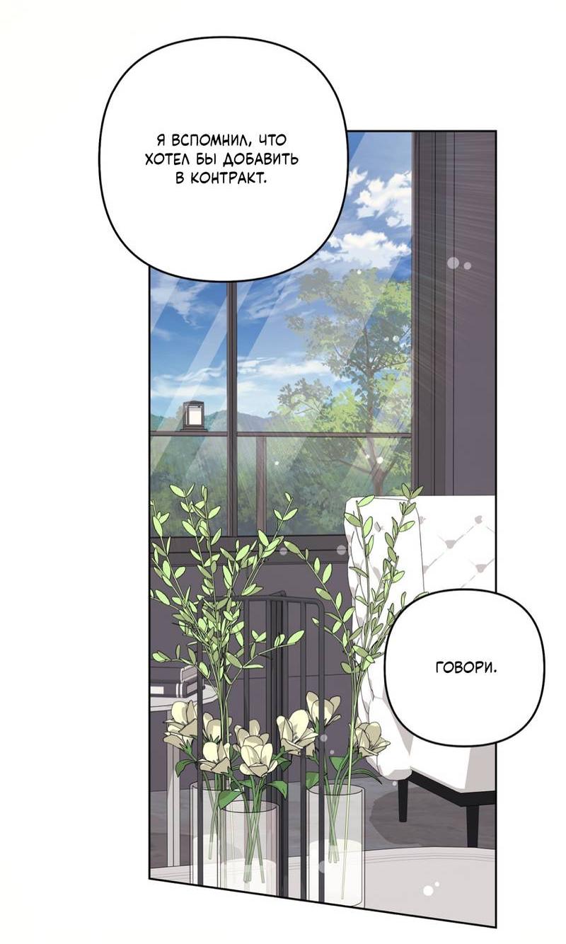 Манга Медовый гид S-класса - Глава 80 Страница 76