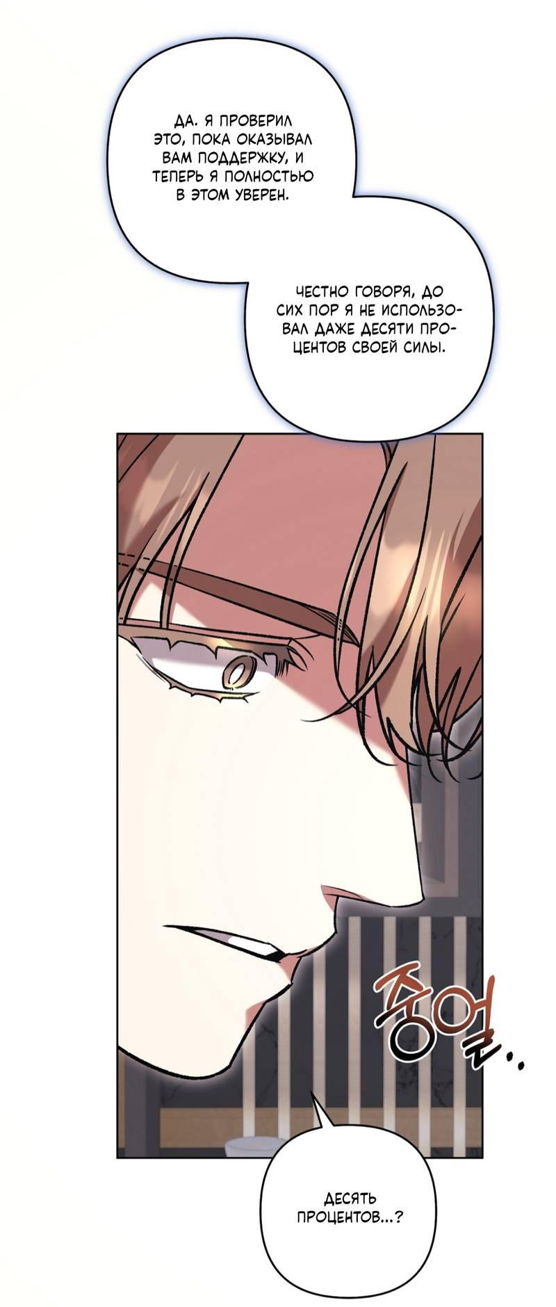 Манга Медовый гид S-класса - Глава 80 Страница 19